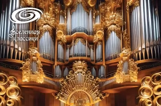 органный концерт Золотая классика в Петрикирхе
