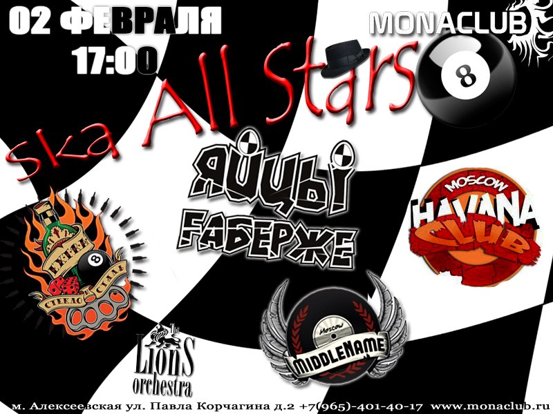 концерт Ska All Stars 8
