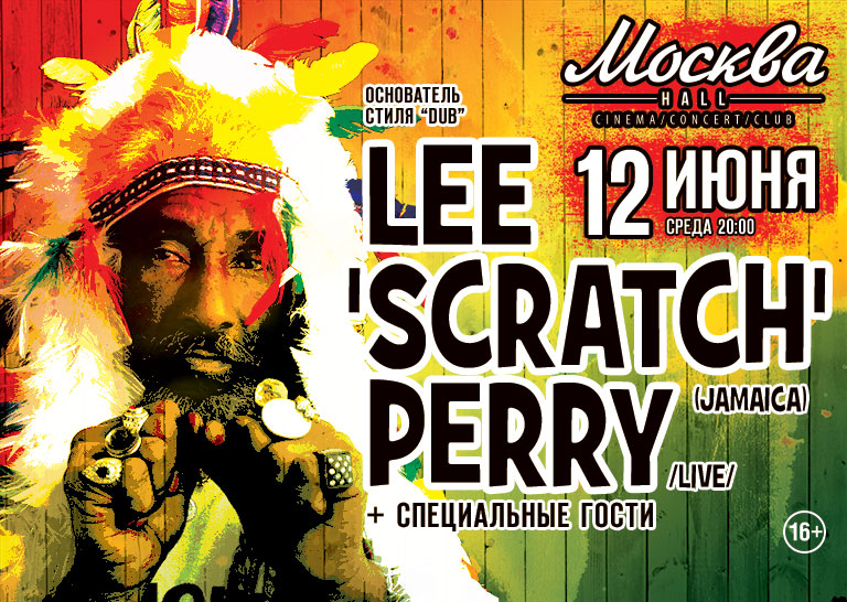 концерт Lee "Scratch" Perry