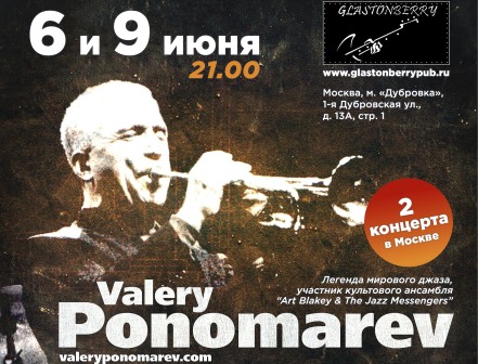 концерт Валерий Пономарев и его биг бэнд "Московские Посланцы Джаза"