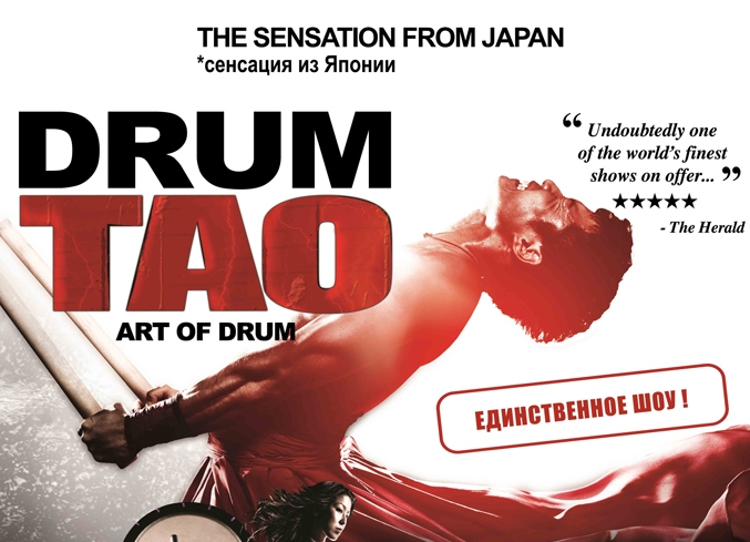 концерт TAO.  The Martial Art Of Drumming