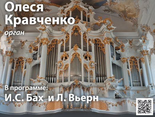 концерт «Короли органа: Бах и Вьерн»
