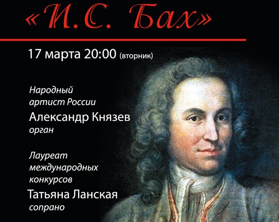 концерт К 330- летию со дня рождения  И. С. Баха    «И. С. Бах»