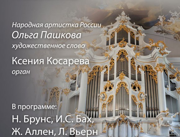 концерт «Орган- король инструментов»