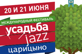 концерт Фестиваль Усадьба Jazz 