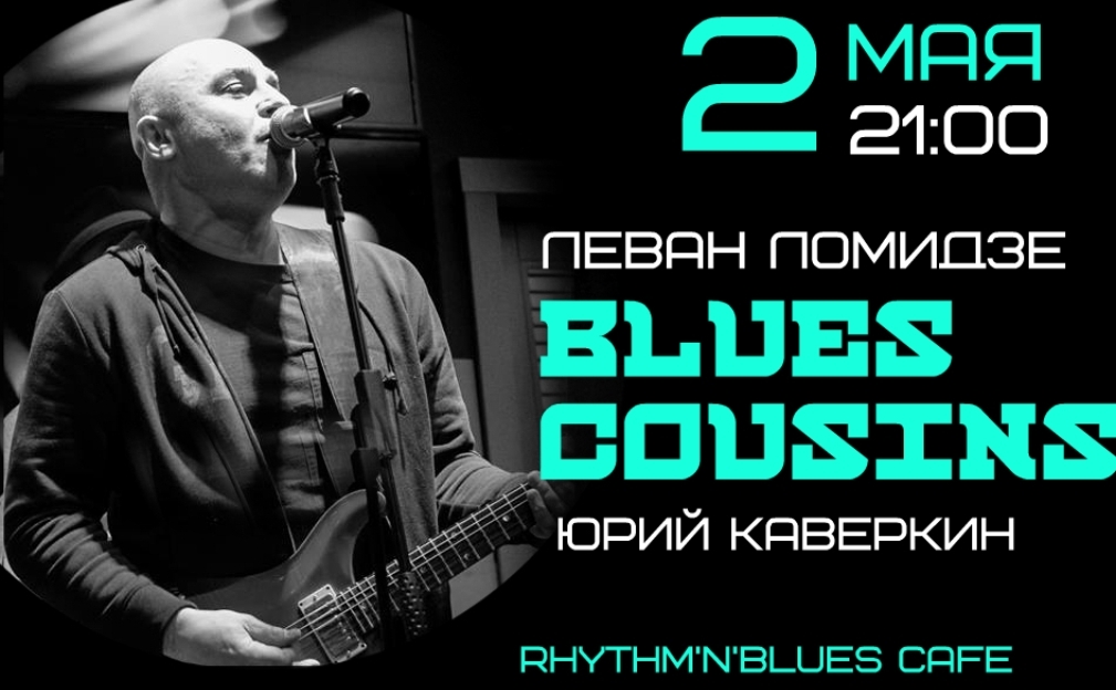 концерт Леван Ломидзе  и группа "Blues Cousins"