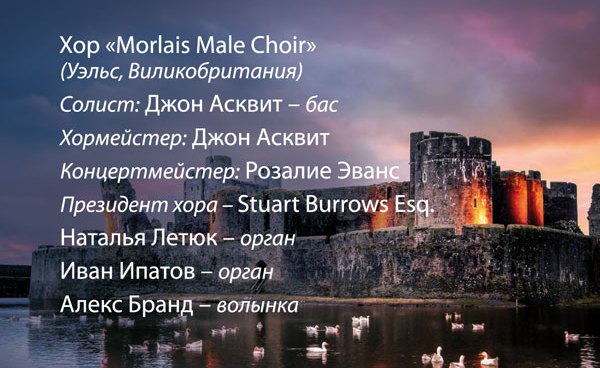 концерт «Кельтская фантазия»      Хор, волынка и орган