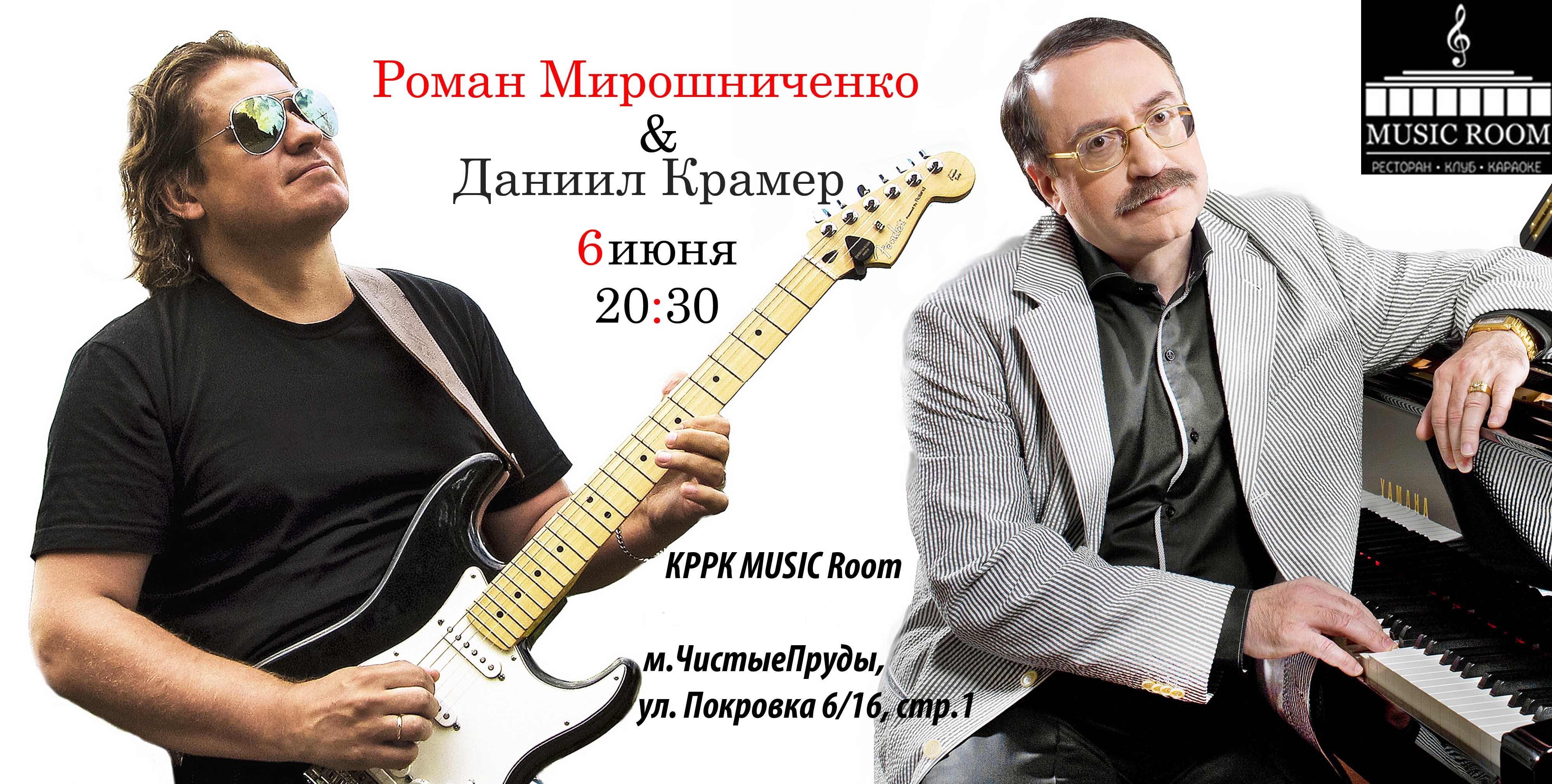 концерт Дуэт Даниила Крамера и Романа Мирошниченко