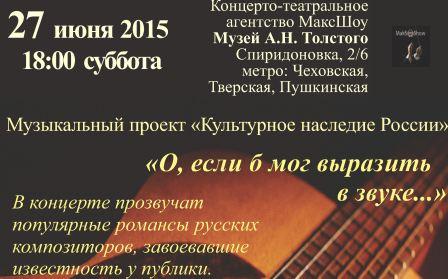 концерт Концерт русского романса "О, если б мог выразить в звуке..."