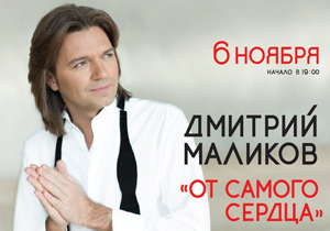 концерт Дмитрий Маликов 50 лет