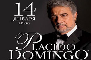 концерт Пласидо Доминго (Placido Domingo)
