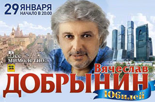 концерт Вячеслав Добрынин