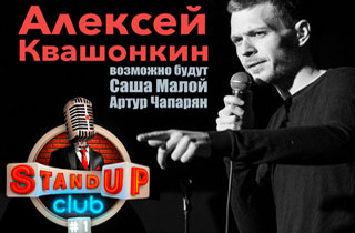 концерт Stand-Up Special
