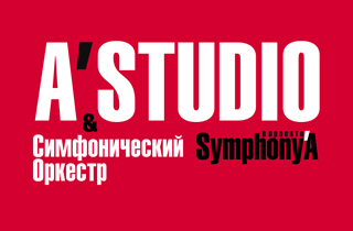 концерт А Studio с Симфоническим оркестром