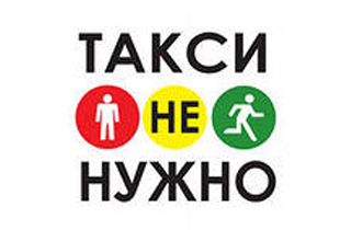 спортивное шоу В объятиях Москвы! Игра «Такси не нужно» - для влюбленных!