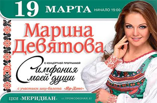 концерт Марина Девятова
