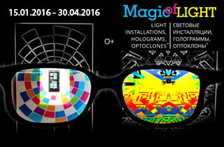 выставка Выставка световых инсталляций, голограмм и оптоклонов «Magic of Light»