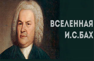 концерт Органная музыка И.С.Баха