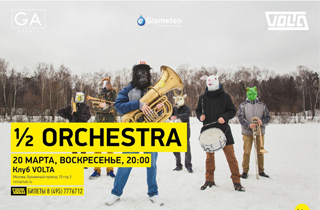 концерт 1/2 Orchestra