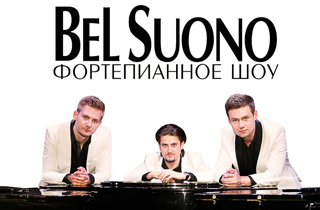 концерт Фортепианная группа "Bel Suono". Шоу трех роялей