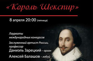 концерт Король Шекспир