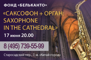 концерт Saxophone in the cathedral