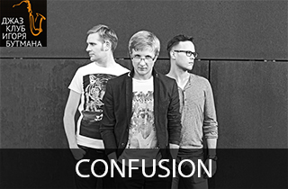 концерт Confusion Project