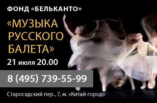 концерт Музыка русского балета