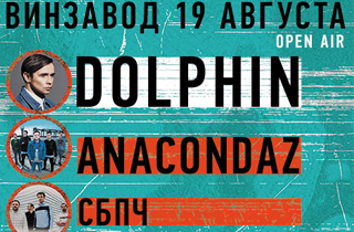 концерт ModernRockFest: Dolphin и другие