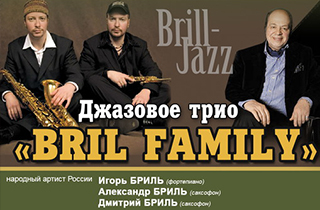 концерт Bril Family