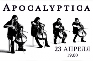 концерт Apocalyptica (Апокалиптика)