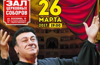 концерт Зураб Соткилава "Юбилейный бенефис"