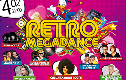 концерт Megadance90.ru