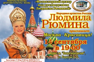 концерт Концерт "Москва-Красавица"