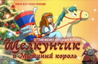 новогодний спектакль Щелкунчик и мышиный король