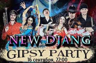 концерт Таборная вечеринка Gipsy party