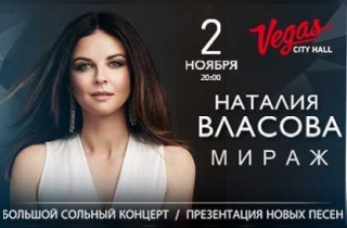 концерт Наталия Власова