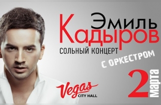 концерт Эмиль Кадыров "Голос моей души"