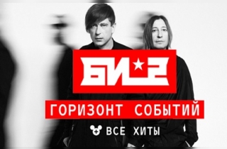 концерт БИ-2. Презентация нового альбома в Санкт-Петербурге