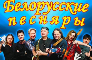 концерт Белорусские песняры- Легендарные песни