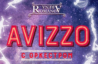 шоу Цирковое шоу "Avizzo"