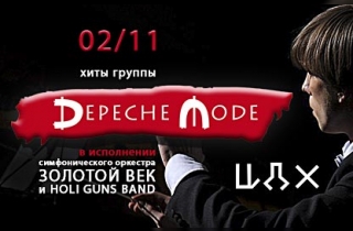концерт Концерт оркестра "Золотой век" с программой Depeche Mode