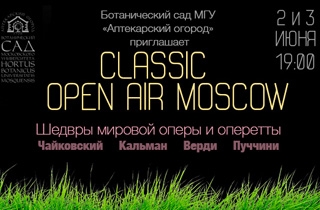 концерт Classic Open Air Moscow 