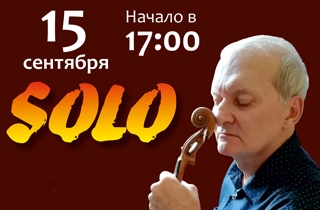 концерт Музыка для скрипки Solo И.С.Баха и Никколо Паганини