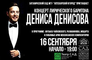 концерт Концерт лирического баритона Дениса Денисова