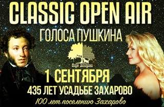 концерт Classic open air "Голоса Пушкина"