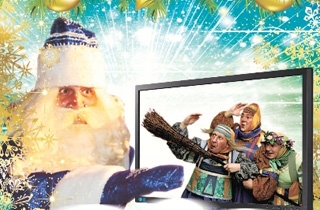 новогодний спектакль Необыкновенные приключения Деда Мороза и Снегурочки в интернете 