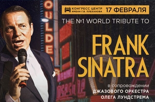 концерт «THE №1 WORLD. FRANK SINATRA»