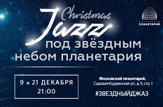 концерт Звездный джаз 4.00