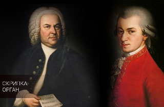 органный концерт Бах и Моцарт – два гения, две эпохи